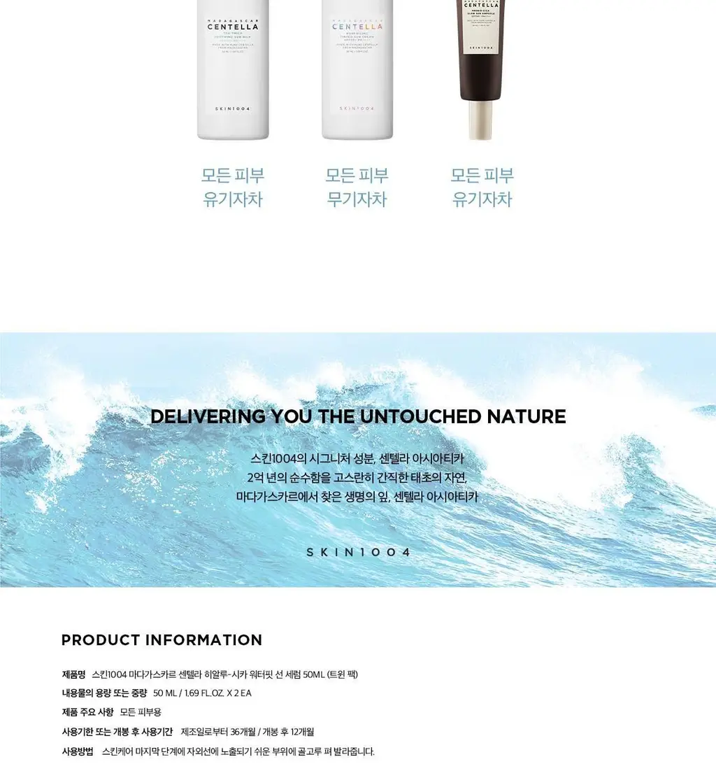 [2입 기획] 스킨1004 마다가스카르 센텔라 히알루-시카 워터핏 선세럼 50ml 더블기획 상세페이지 16